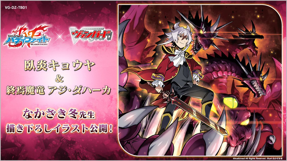 🔴🔥タイトルブースター『フューチャーカード バディファイト