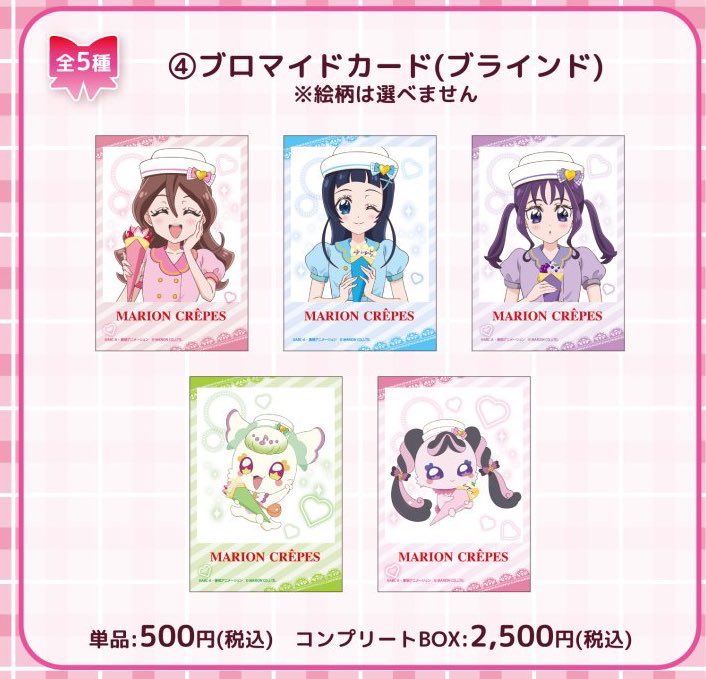 キミとアイドルプリキュア キミプリ マリオンクレープ コラボ 仮約束