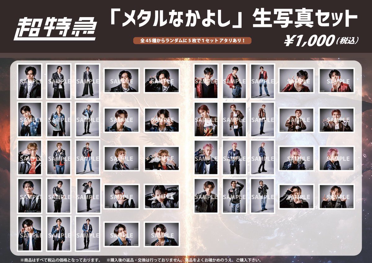 超特急 新規生写真セット スタダ便通信販売が決定！✨ ＼ 『キャラメル