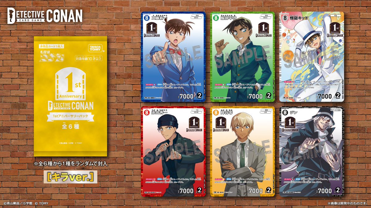 🎉コナンカード1周年記念】 「1stアニバーサリーパック」が 6月から