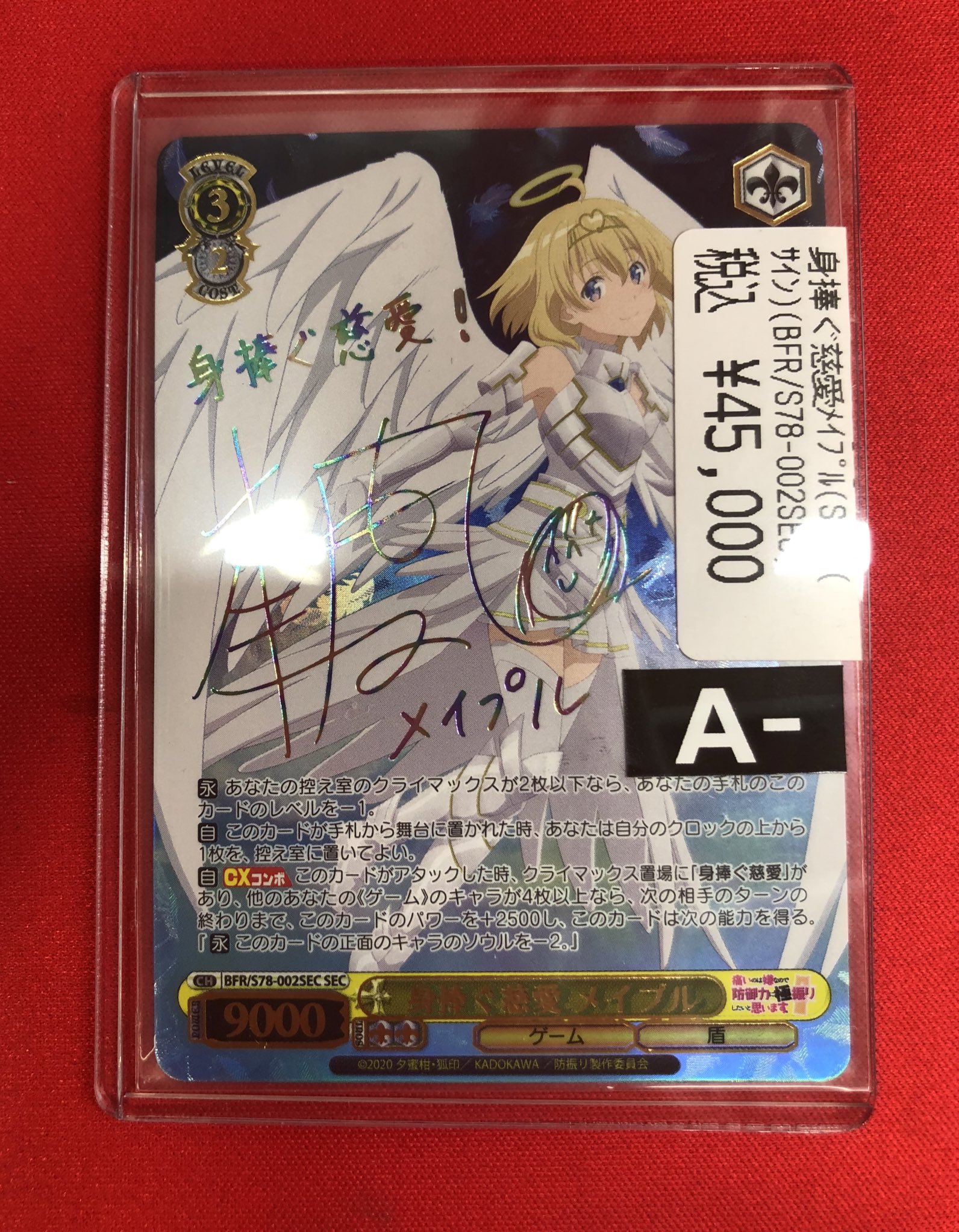 身捧ぐ慈愛メイプルSEC PSA10