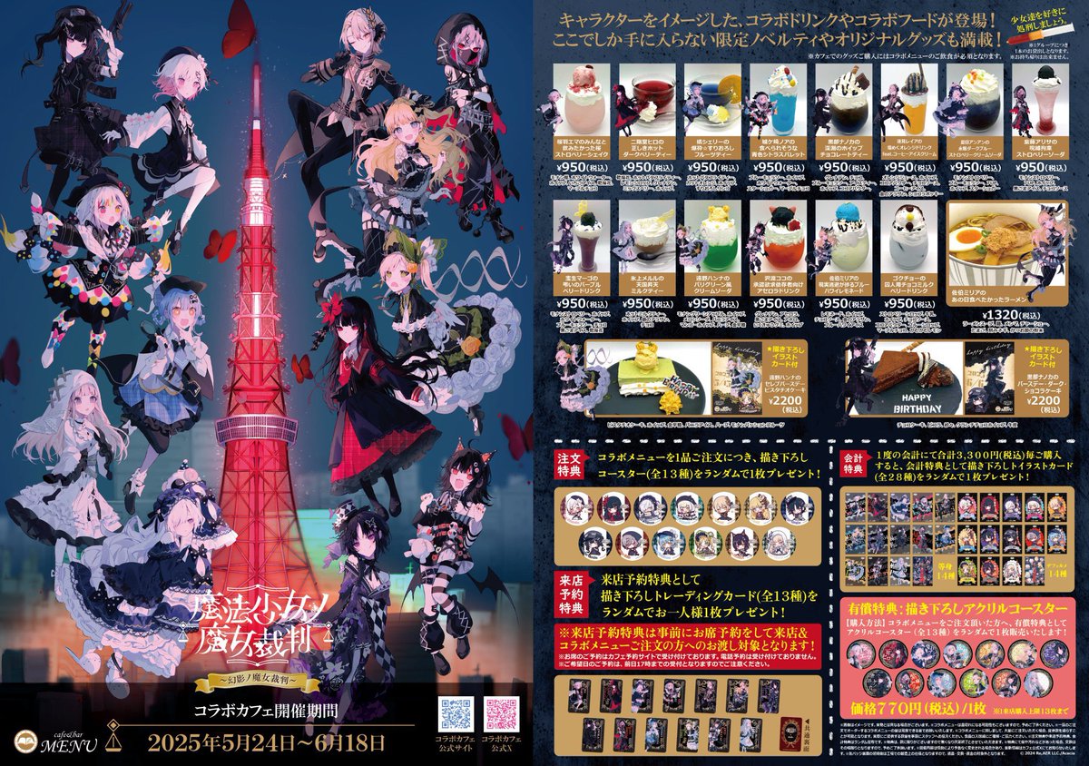 𝓞𝓟𝓔𝓝🎉／ ○営業時間 12:00～20:00(lo19:30) 魔法少女ノ魔女裁判