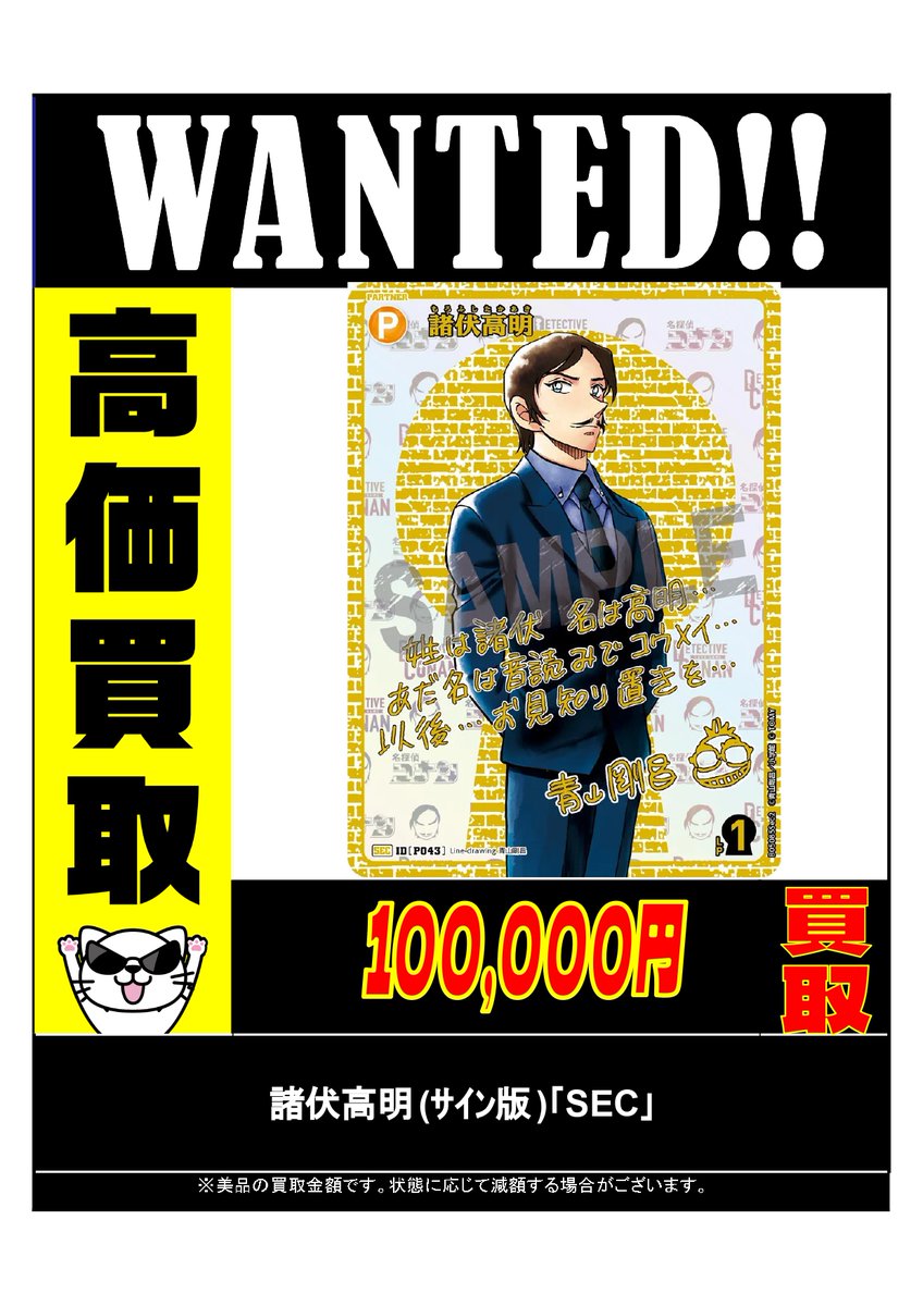 B05085Sec2】諸伏高明(ｻｲﾝ版)｢SEC｣ 今日の18時まで買取強化中