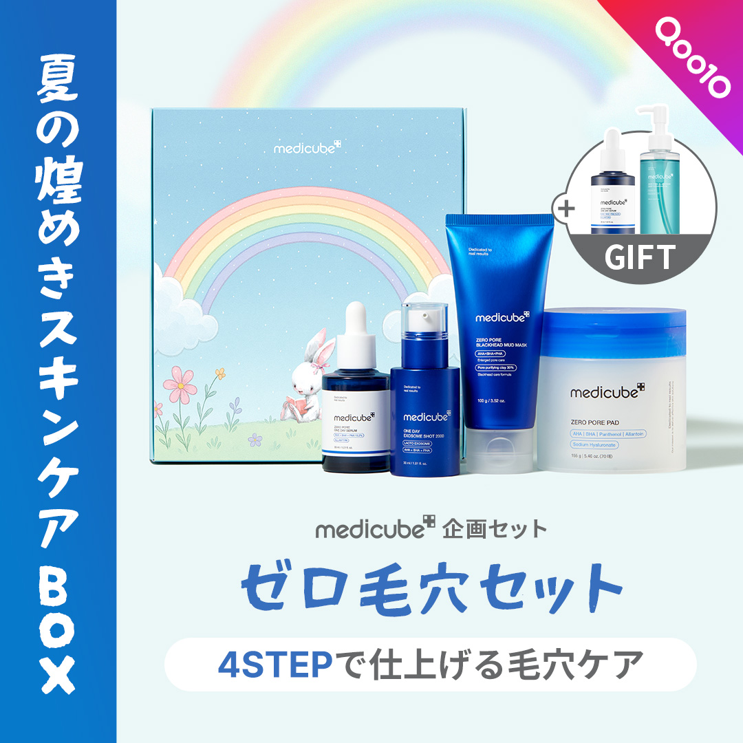 🌈medicube 企画セット🌈 ＼夏の煌めきスキンケアBOX／ 詳細大公開
