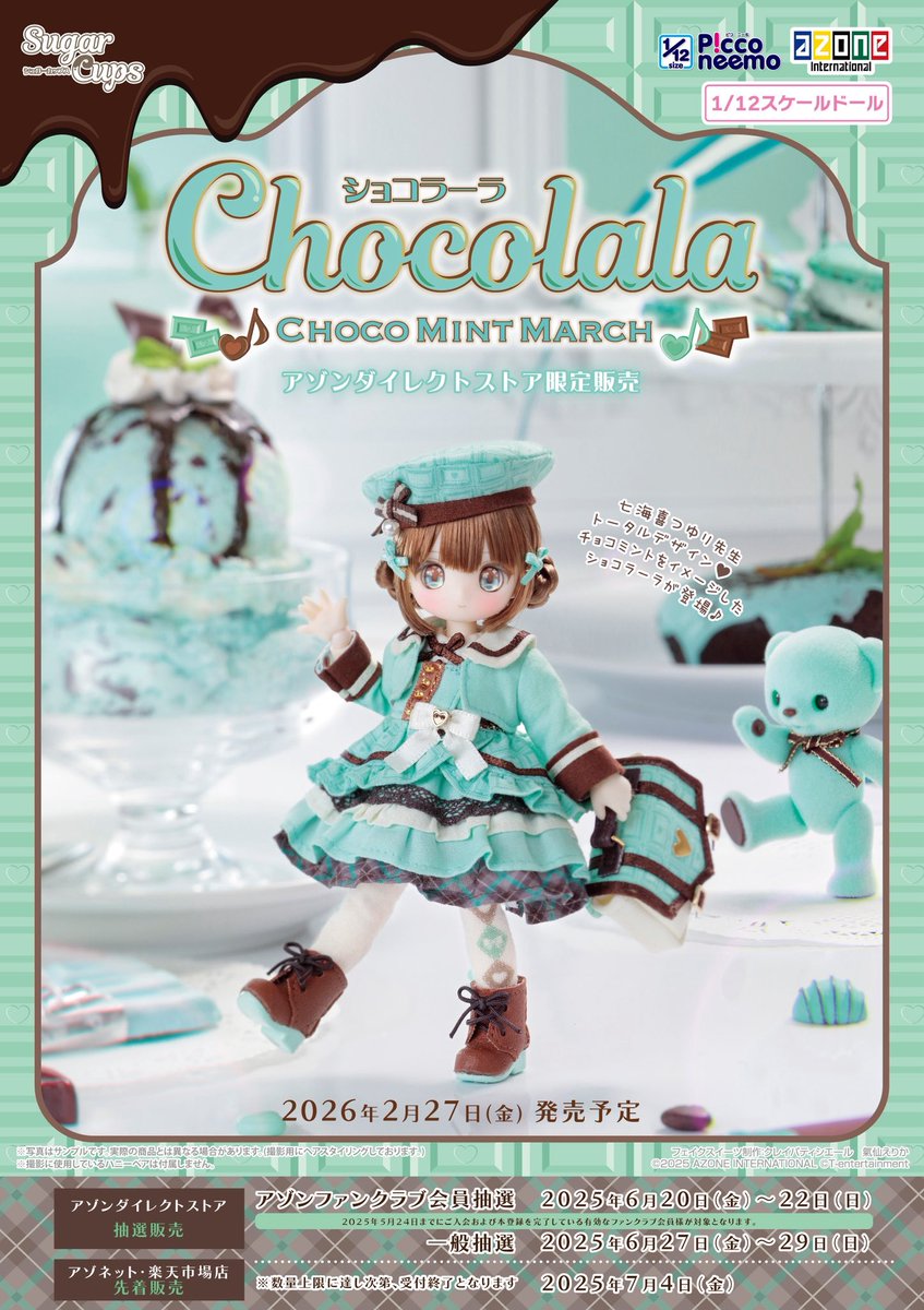 シュガーカップス 】 ☆ #DS75初発表☆ 『ショコラーラ ～Choco Mint