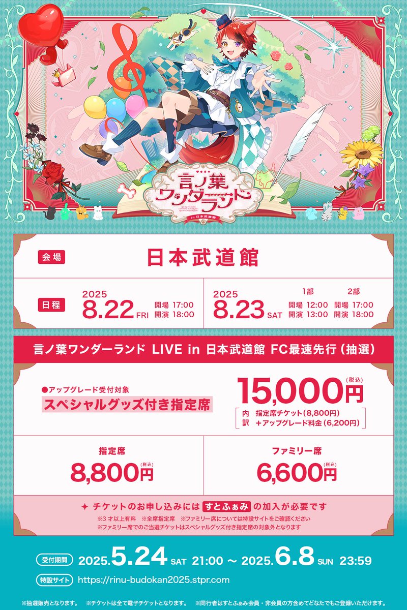 🐶莉犬ワンマンライブ開催🐶 ໒꒱ ‧₊˚୨୧ 言ノ葉ワンダーランド LIVE