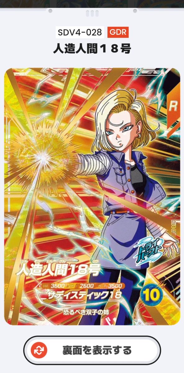 sdv4-028 人造人間18号 psa10 GDR パラレル 最高評価】SDV4-028 人造