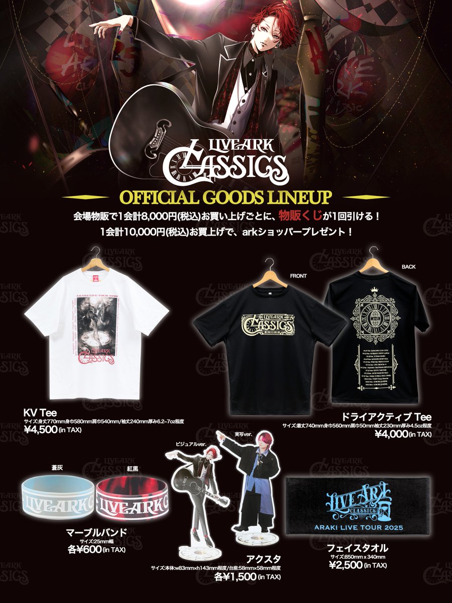 🎸LIVE ARK CLASSICS グッズ情報公開🎸 今回も超気合入ってます！ T