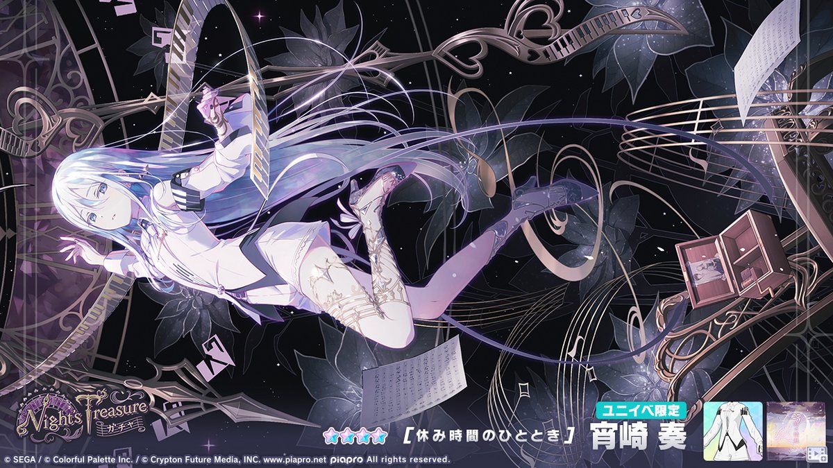 Night's Treasureガチャ』開催中🕰 登場する☆4メンバーを紹介