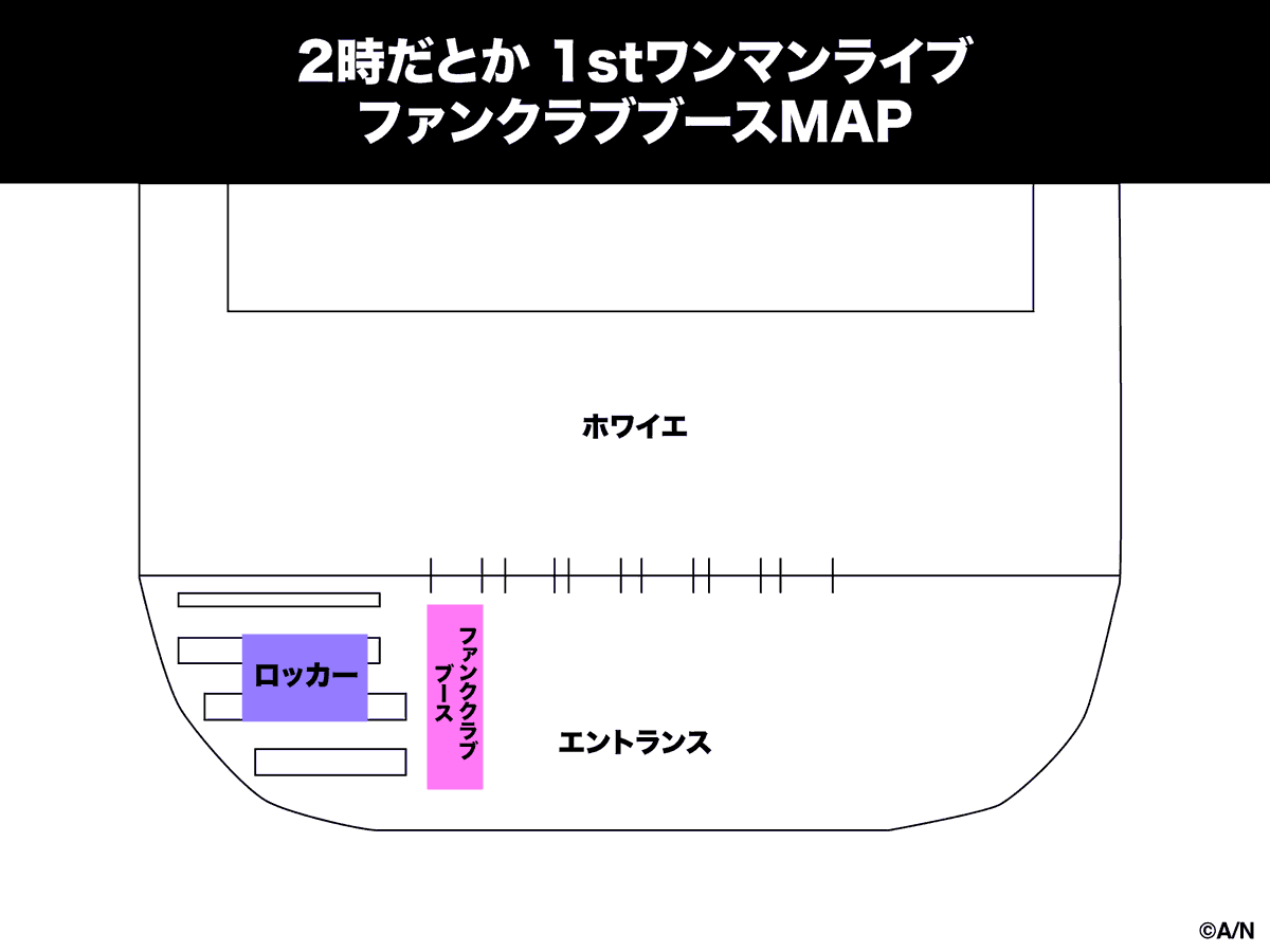 ━━━━━━━━━━ #2時だとか_1stライブ メモリアルチケット配布