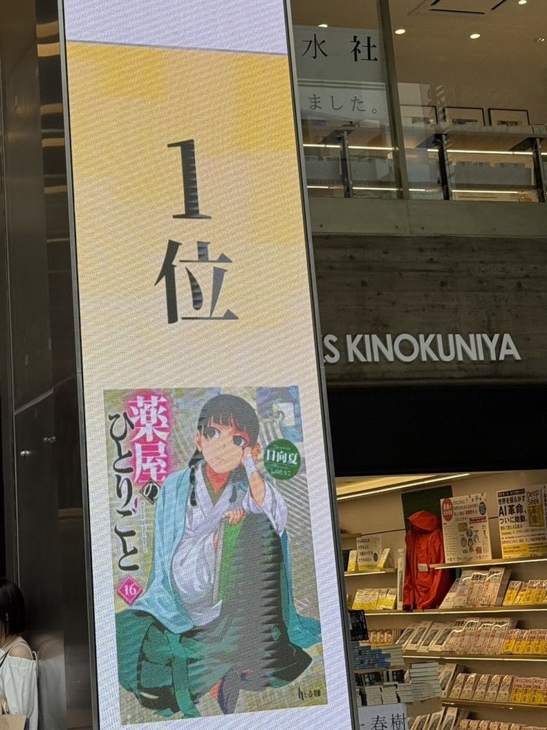 薬屋のひとりごと』16巻 日向夏先生サイン本の #うりりんお渡し会 東京