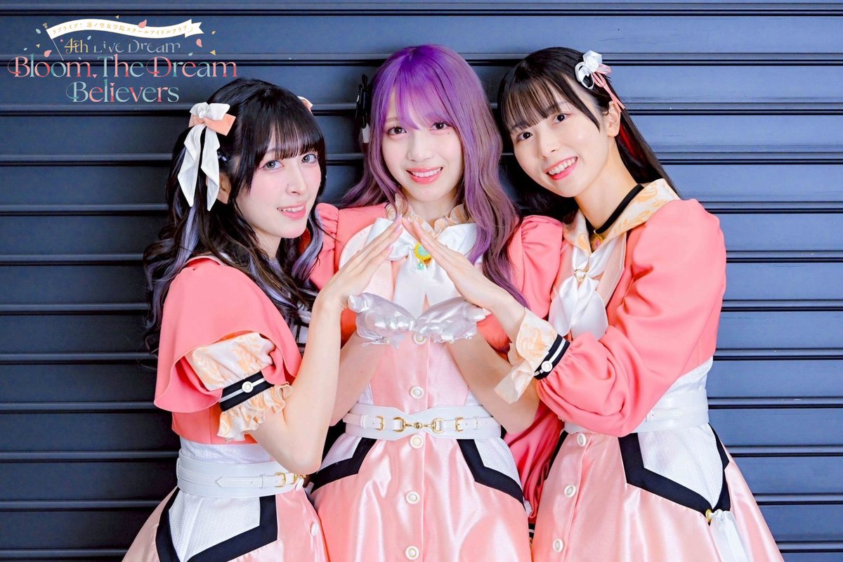 出演】 #菅叶和 #来栖りん #蓮ノ空 6月7日.8日 『 ラブライブ！蓮ノ空