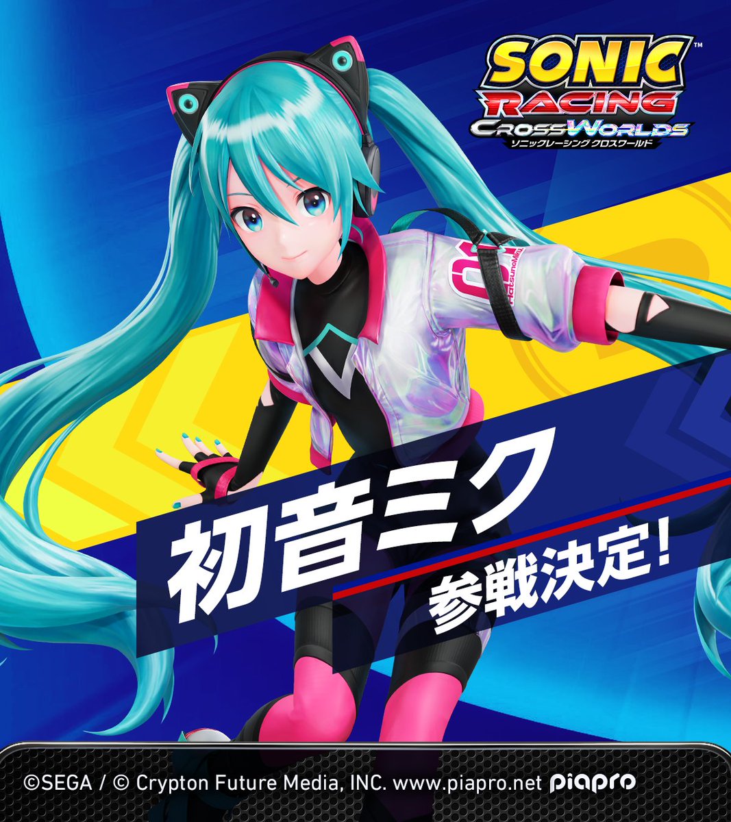 ソニックレーシング クロスワールド』に「初音ミク」が参戦決定