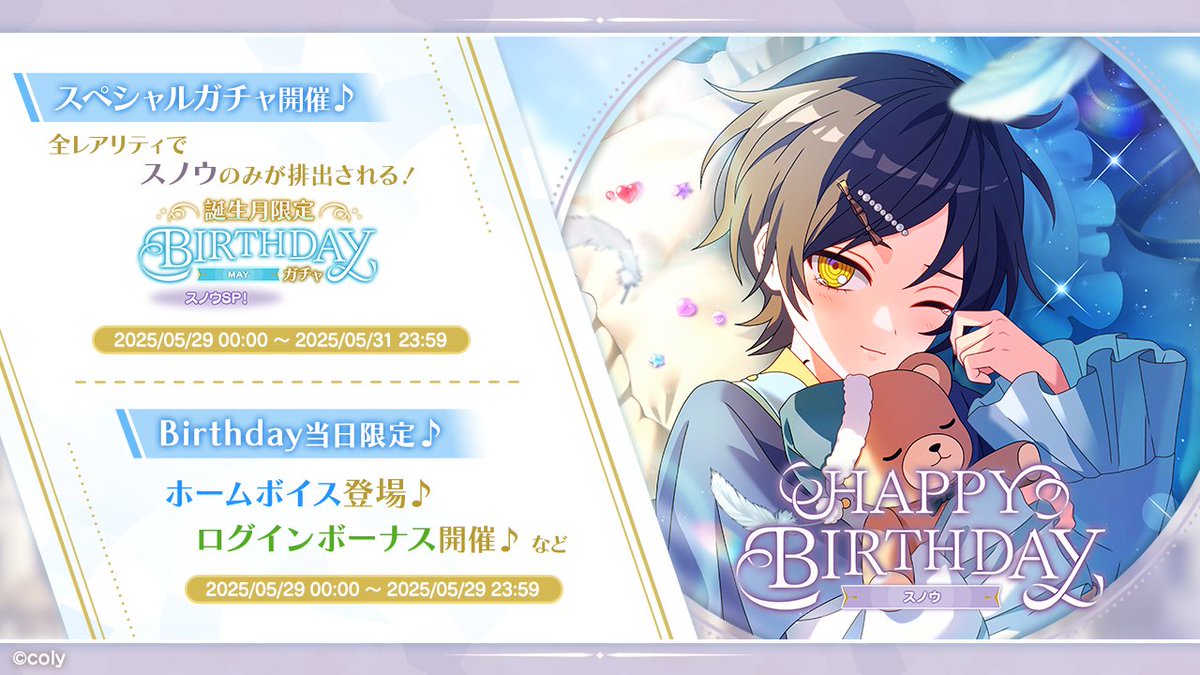 誕生日キャンペーンのお知らせ】 もうすぐスノウの誕生日です❄️ 誕生