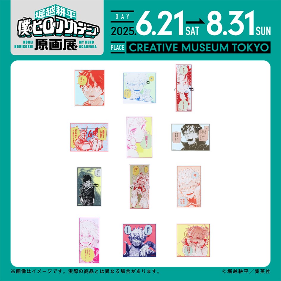ヒロアカ原画展 グッズ情報】 □名言アクリルバッジコレクション（全12