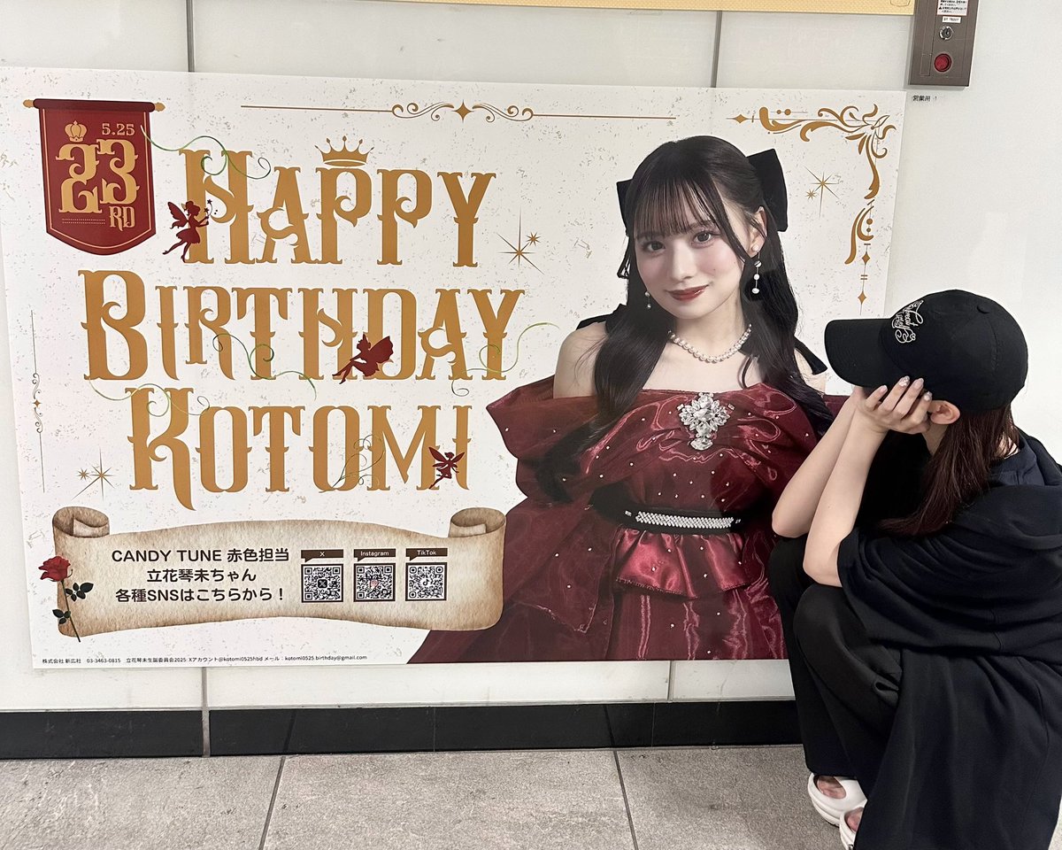 ありがとう☺︎ #立花琴未生誕祭2025