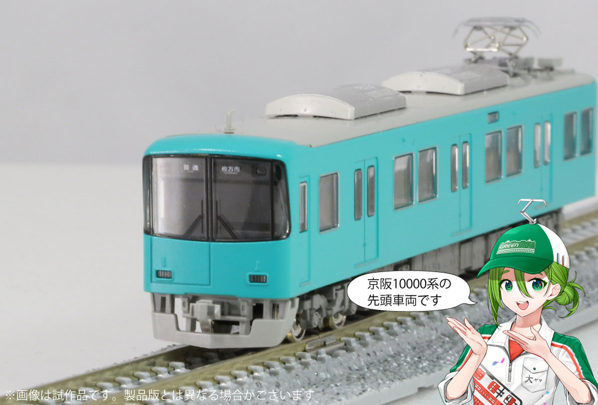 ミドリの製品情報】＜32049＞京阪10000系（1次車・旧塗装・車番選択式