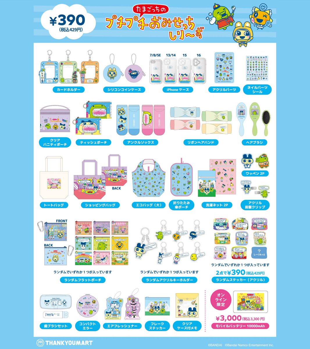 たまごっちのプチプチおみせっち』 コラボ雑貨が新登場っ👀✨ 話題沸騰