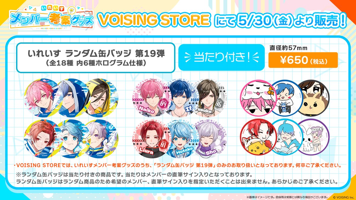 ⊹⁺‧┈┈┈┈┈┈┈┈┈┈┈┈‧⁺ ⊹˚. いれいすメンバー考案グッズ