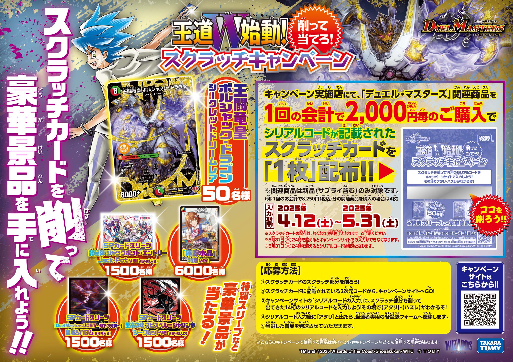 デュエマ 王道W始動スクラッチキャンペーン 387枚 デュエマ 王道W始動