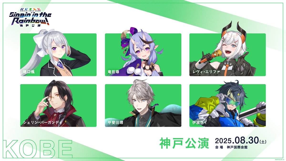 SitR神戸 公演情報】 📅神戸公演 開催日時 8月30日(土)OPEN 17:00