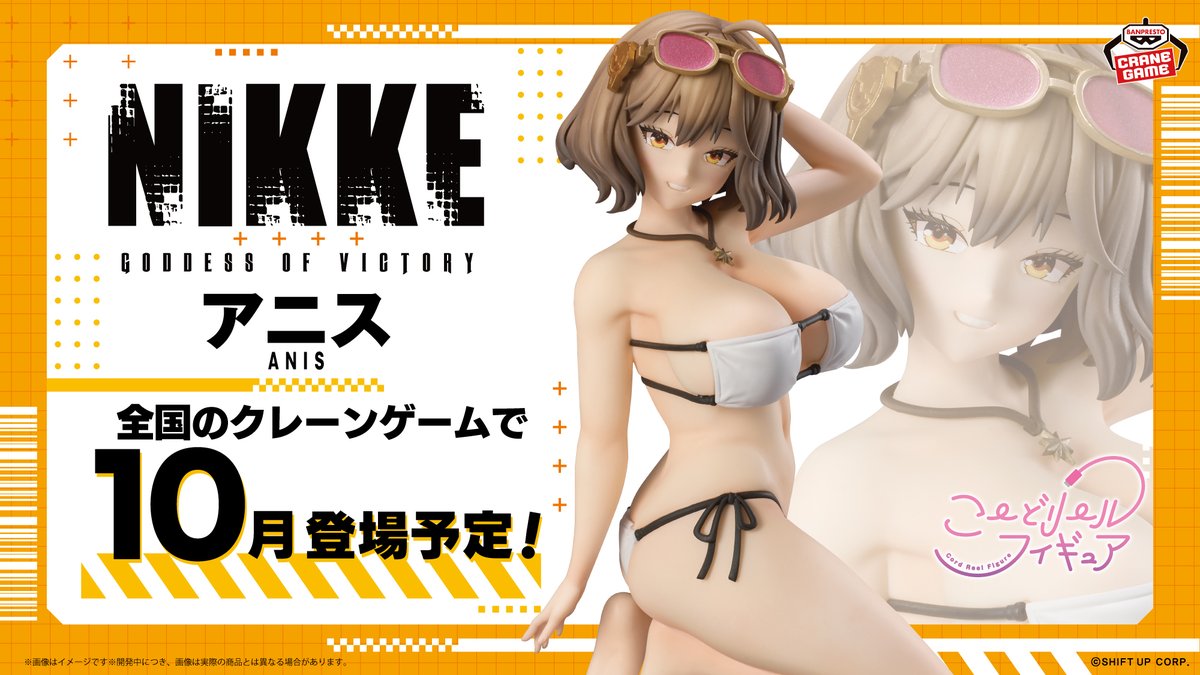 25年10月登場決定！​ バンプレストのプライズからNIKKEのフィギュアが