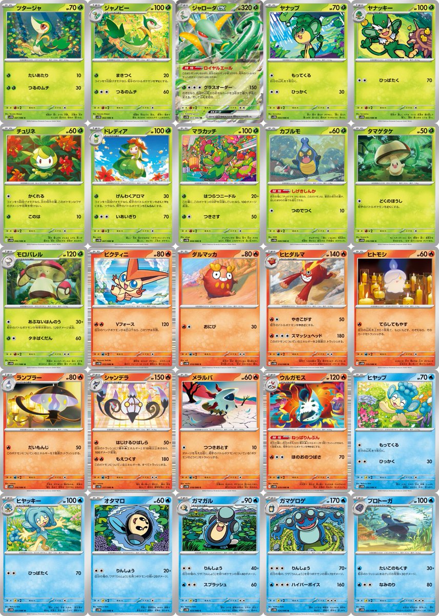 ブラックボルト収録カード一覧】 ✓ポケモンex(6種類) ・ジャローダex