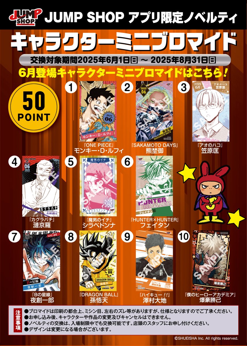 ☆JUMP SHOPアプリ☆ 税抜100円で1ポイントをプレゼント！ 50ポイント