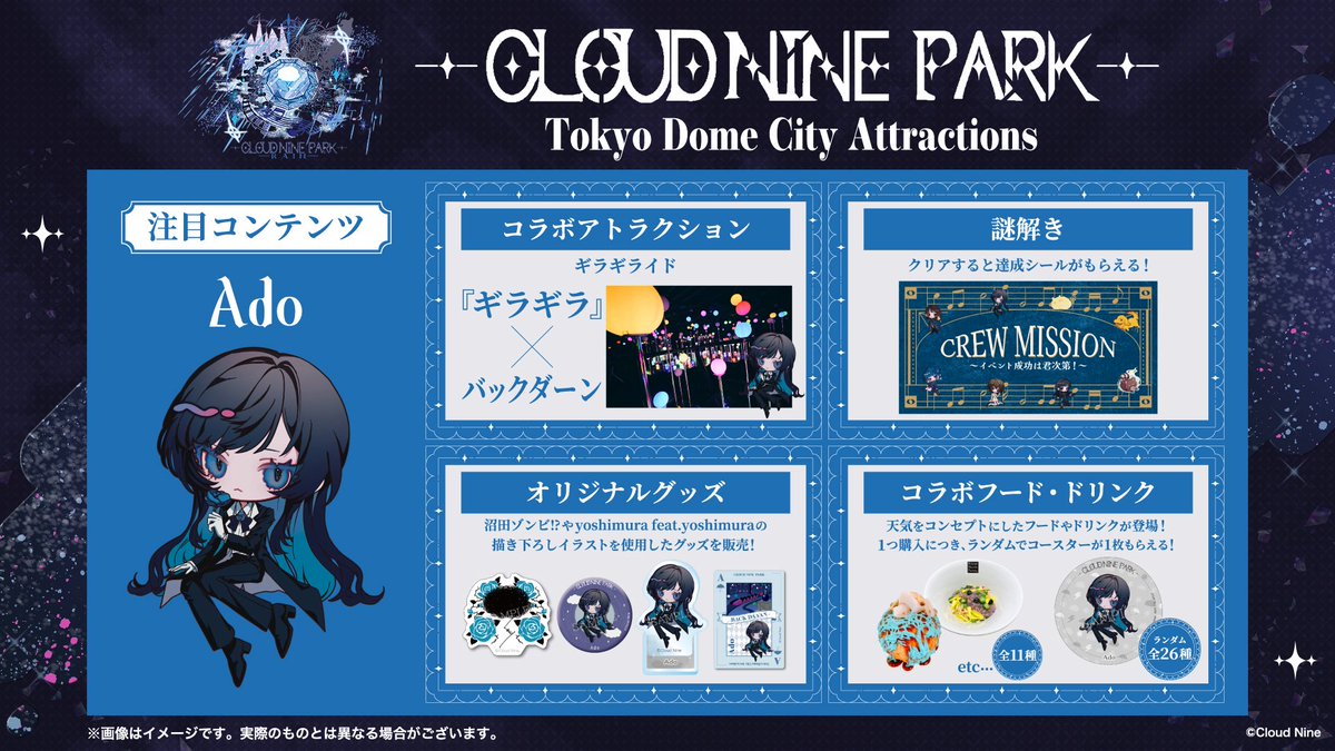 お知らせ】 🎡 #クラウドナインパーク 🎡 ナガシマスパーランドを