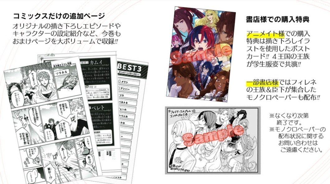 FEエンゲージ 5巻 】 ✨帯のプレゼント & 書店配布特典公開