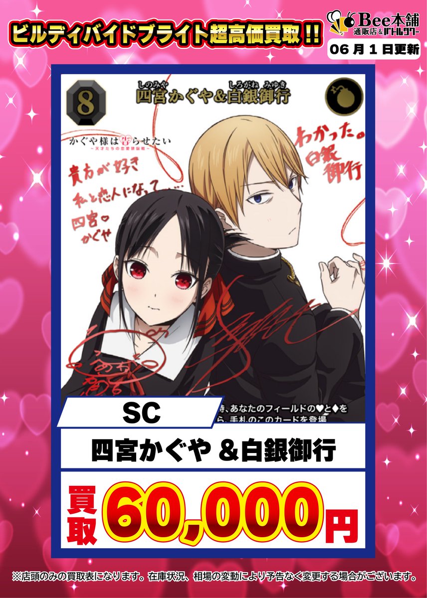 🎉【#ビルディバイドブライト 買取情報】🎉 💕『#かぐや様』💕 ✨四宮