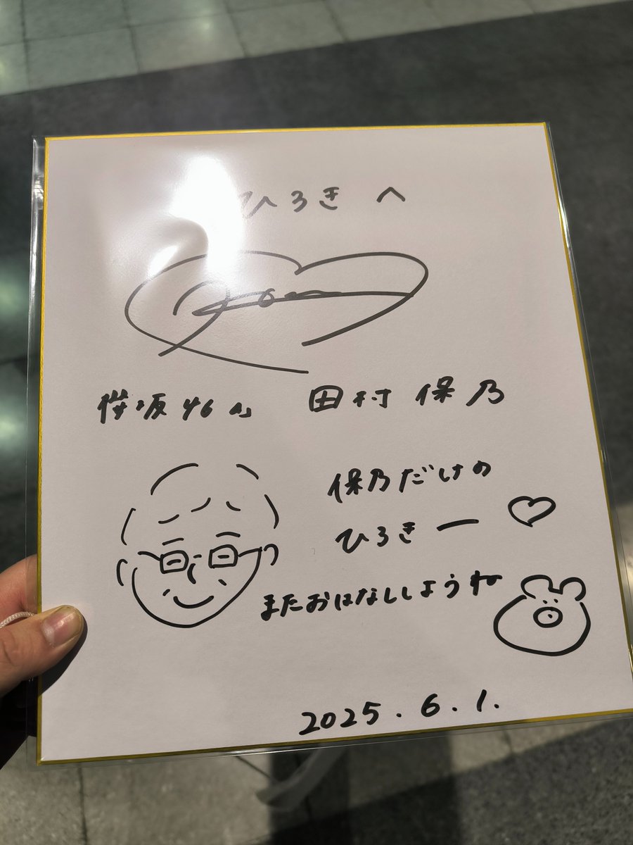 保乃ちゃんから念願のサイン頂きました✨ サイン会中はお互い笑い