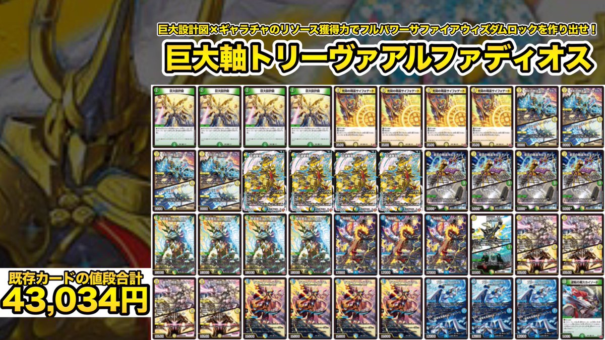 新弾のドリームレア《王導聖霊 アルファディオス》を採用した 「巨大