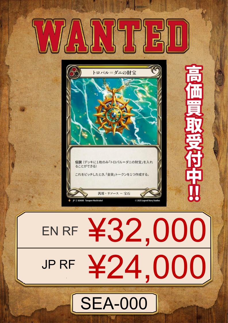 トロパル＝ダニの財宝/Riches of Tropal-Dhani 【JP】