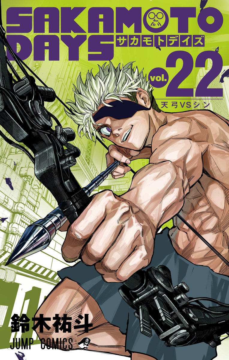 明日6/4㊌発売の #SAKAMOTODAYS 最新22巻！ 帯プレゼントキャンペーン