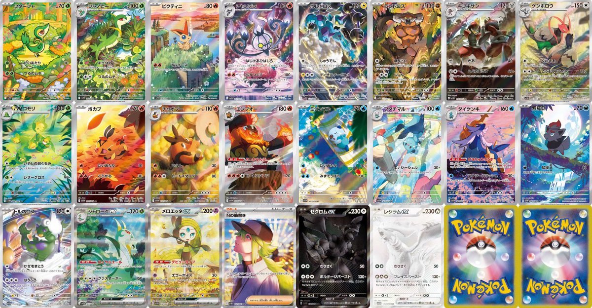 現時点で判明している「ブラックボルト/ホワイトフレア」収録のAR/SAR