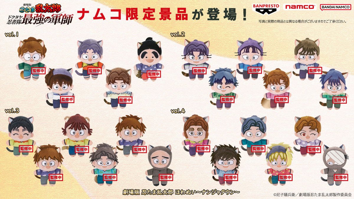 大好評‼ #忍たま の ほわぬい から ナンジャタウンコラボの猫耳verが