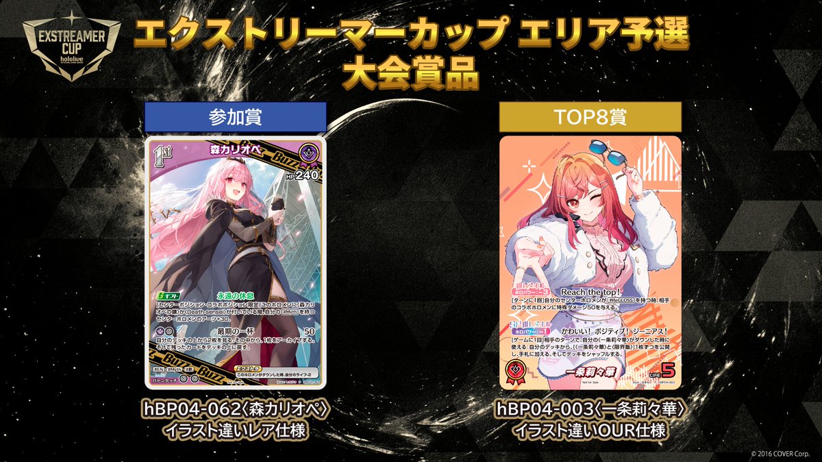 ホロカ イベント情報】 エクストリーマーカップ店舗予選から勝ち上がっ