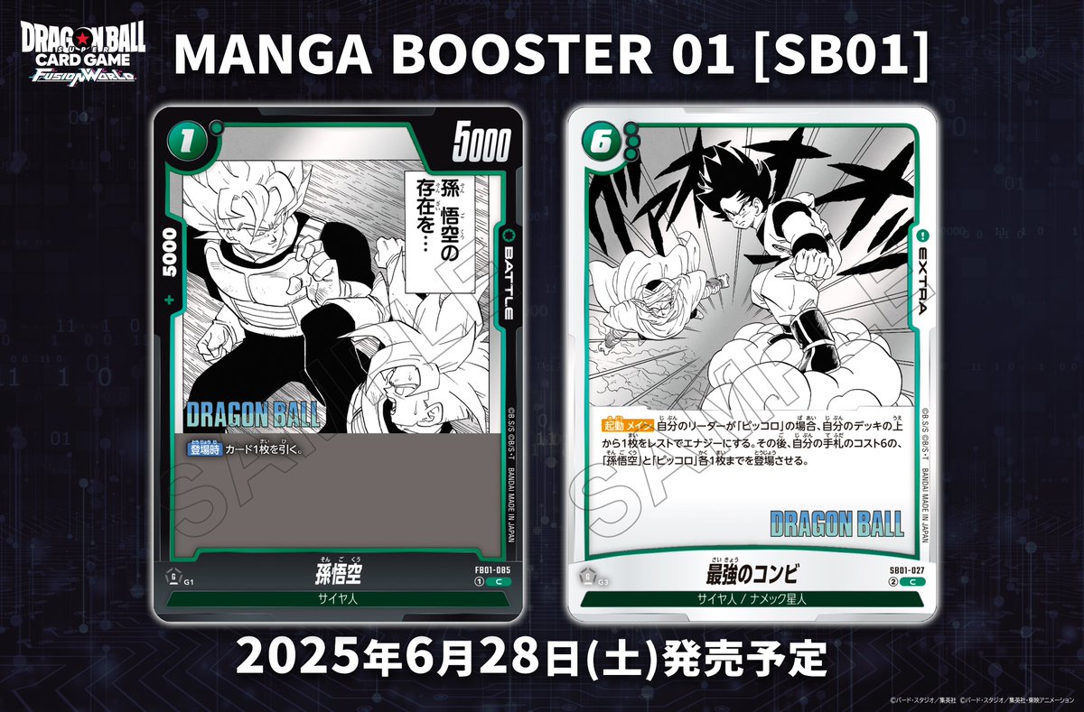 SB01カード紹介】 6/28(土)発売、『MANGA BOOSTER 01[SB01]』収録の