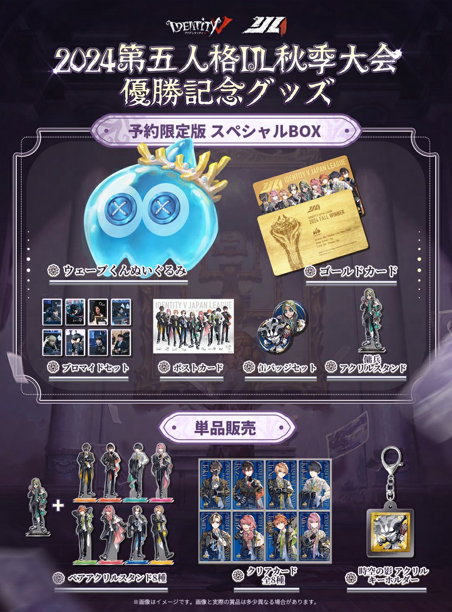 🏆IJL優勝記念グッズ 🏆 2024秋季IJL優勝記念BOX情報公開！ AXIZ WAVE