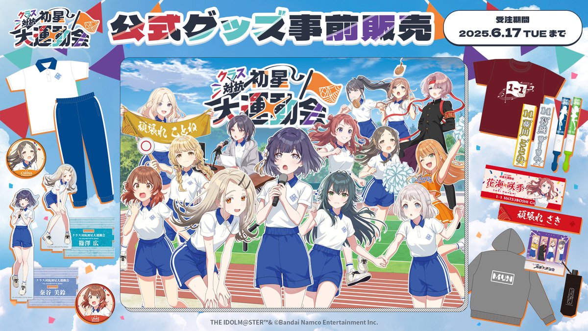 学マス大運動会】 ＼ イベント公式グッズ受注開始！ ／ アイドルの