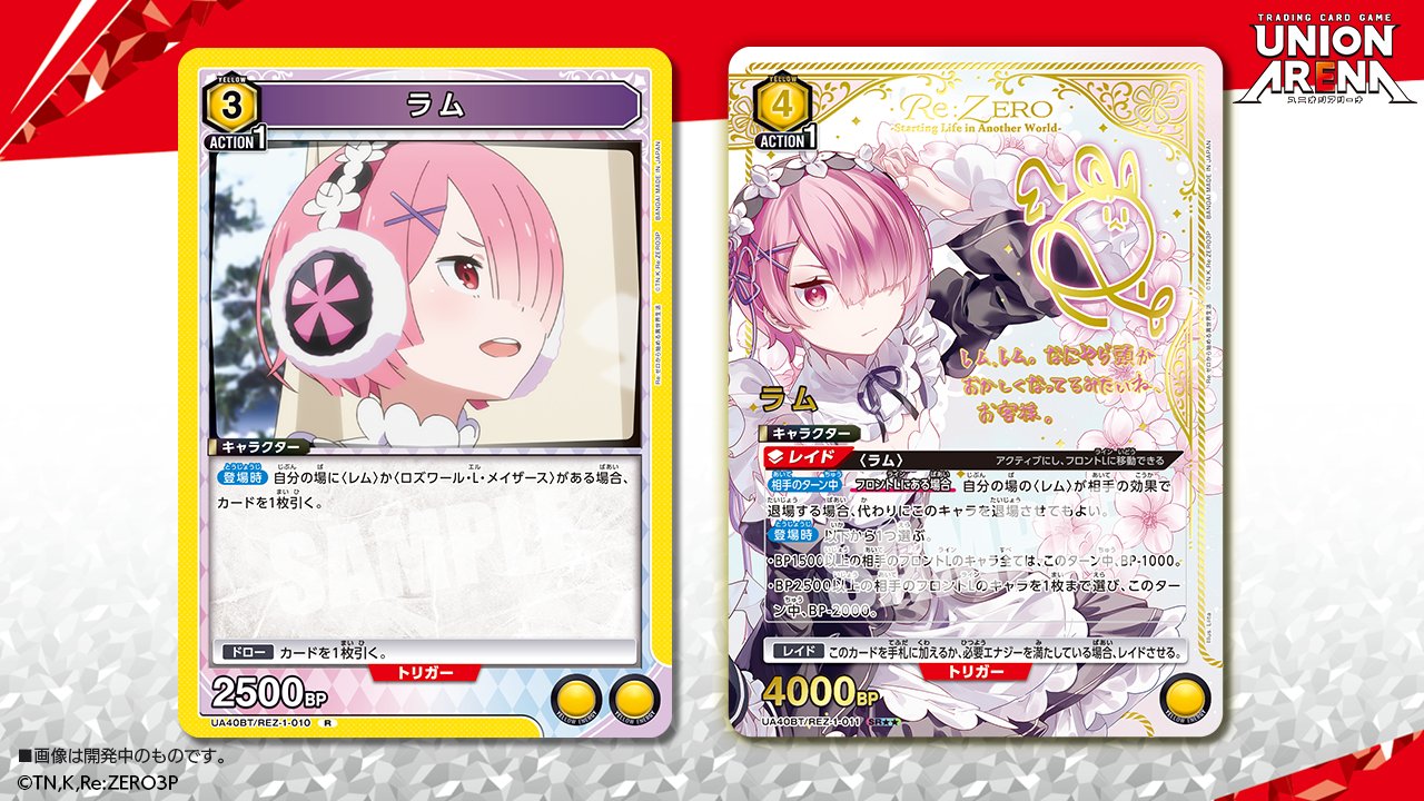 ユニオンアリーナ Re:ゼロから始める異世界生活 ラム SR パラレル 美品