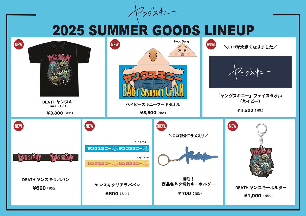 夏フェスグッズ公開🛒】 6/7(土) 「SAKAE SP-RING 2025」より販売開始