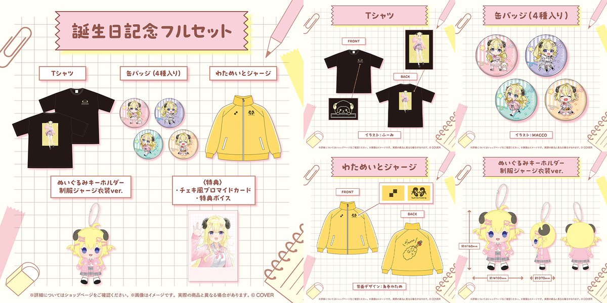 ┏━━━━━━━━━━━━━┓ #角巻わため 誕生日記念2025