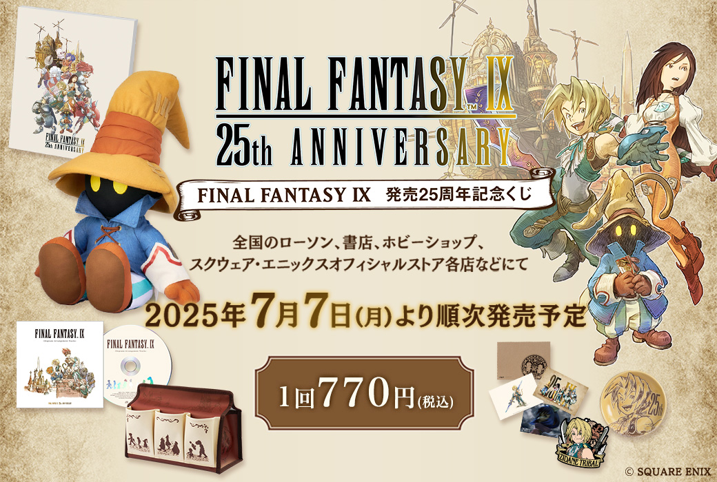 FINAL FANTASY IX 発売25周年記念くじ」発売決定🎊 ＼ 「ビビ