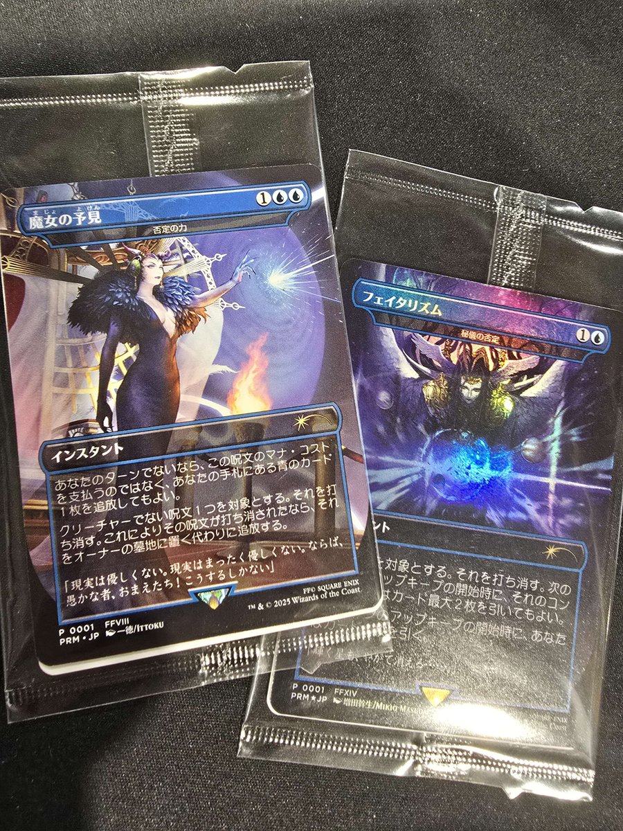 魔女の予見(否定の力) 世界にたったの2,000枚しか無くて、イラストアド