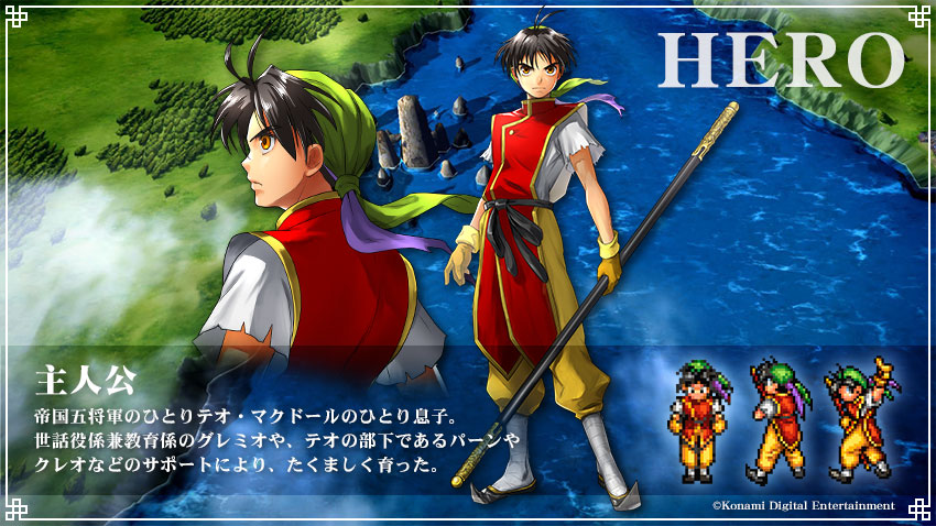 🌟キャラクター紹介🌟 #幻想水滸伝 Iより －主人公－ 帝国五将軍の