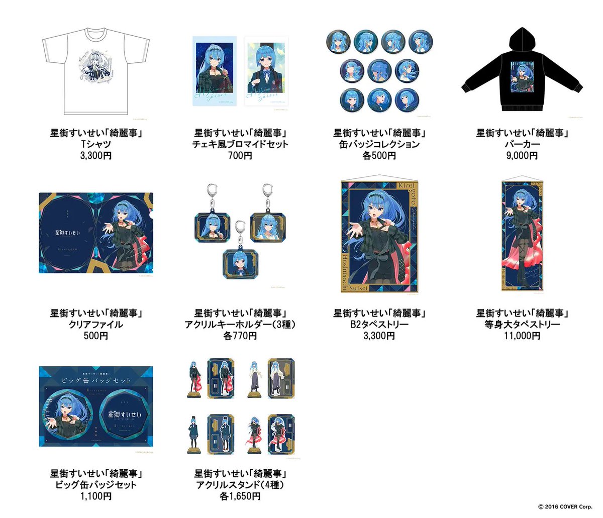 ✨本日発売！／ ☄️#星街すいせい 星街すいせい単独展覧会 「SUISEI