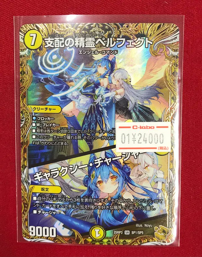 デュエマ販売情報】 『支配の精霊ペルフェクト』金トレジャー ショー