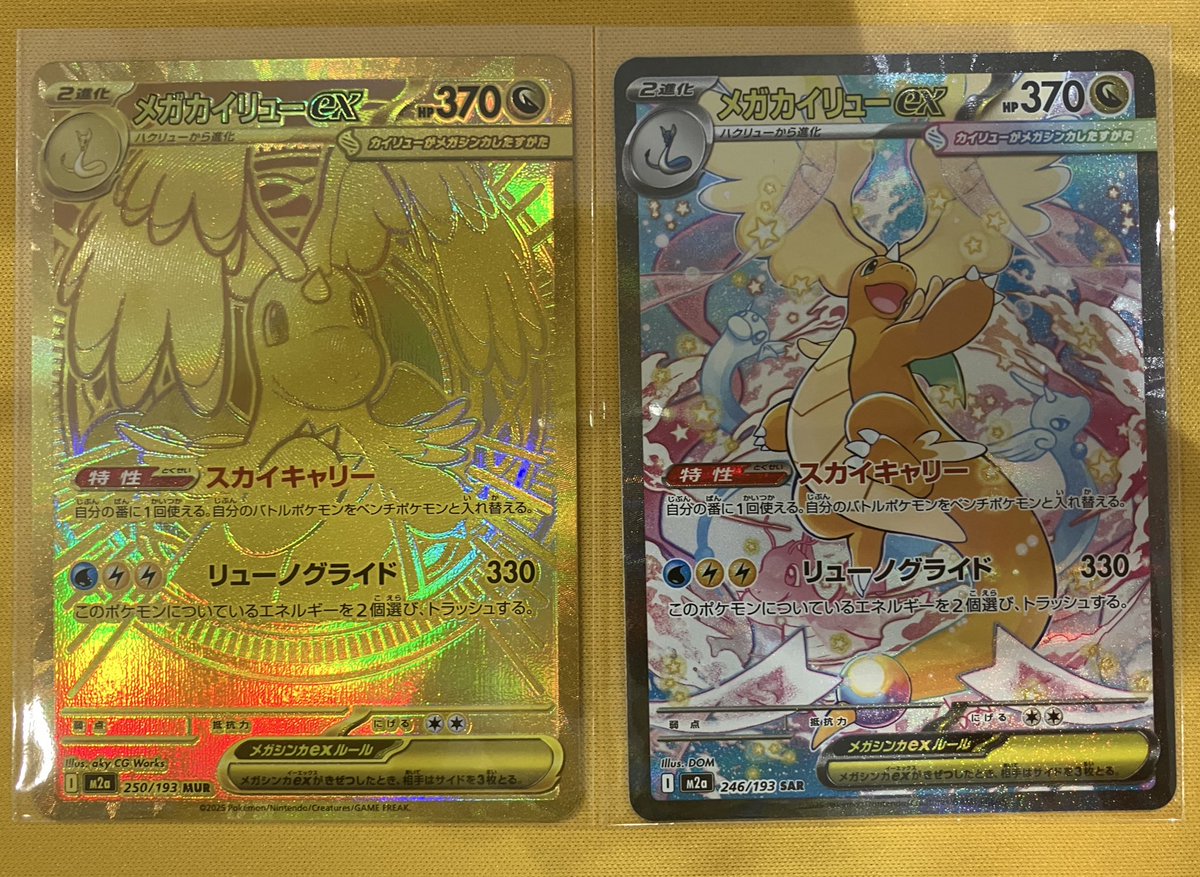 あそビバ入荷情報】 ✓ポケモンカードゲーム メガカイリューex SAR